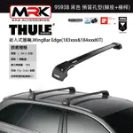 【MRK】THULE 9593B 黑 嵌入式圍欄,預留孔型(腳座+橫桿) 不含KIT WINGBAR EDGE