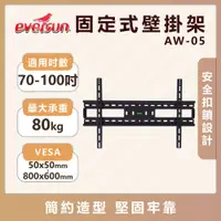 在飛比找蝦皮購物優惠-福利品 Eversun AW-05/70-100吋液晶電視螢