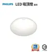 【好商量】PHILIPS 飛利浦 LED CL200 若欣 10W 吸頂燈 (3.2折)