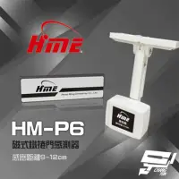 在飛比找momo購物網優惠-【環名 HME】HM-P6 磁式鐵捲門感測器 鐵捲門感知器 