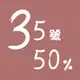 35號現貨5折專區/高跟鞋/靴/涼鞋/拖鞋/涼拖鞋/休閒鞋/平底鞋/懶人鞋/粗跟鞋/細跟鞋/【A區】MINAMINANA