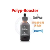 在飛比找蝦皮購物優惠-♋ 秘境水族 ♋【 Polyplab】Polyp-Boost