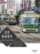 追尋路面電車: 遇見日本城市風景/余風 eslite誠品