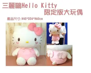 超大美樂蒂玩偶 超大娃娃 65公分美樂蒂娃娃 hello kitty娃娃 三麗鷗 大娃娃 美樂蒂大娃娃