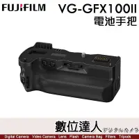 在飛比找Yahoo!奇摩拍賣優惠-公司貨 富士 Fujifilm VG-GFX100II 電池