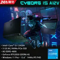 在飛比找PChome24h購物優惠-MSI微星 Cyborg 15 A12UCX-439TW(i