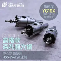 在飛比找蝦皮購物優惠-《🌞工具職人》高階外銷ＹＧ１０Ｘ鎢鋼圓穴鑽／圓穴鋸 丸穴鋸齒