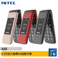 在飛比找蝦皮商城優惠-AiTEL A88 3.5吋超大螢幕摺疊手機/老人機/孝親機