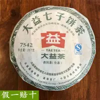 在飛比找Yahoo!奇摩拍賣優惠-【大益茶】大益普洱茶7542生茶餅老生茶357克2011年出