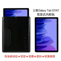 在飛比找樂天市場購物網優惠-三星Galaxy Tab S7/S6內膽包11/10.5英寸