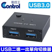 在飛比找PChome24h購物優惠-【易控王】USB3.0二進一出單向切換器 2x1USB切換器