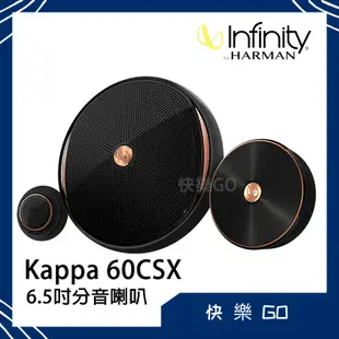 Infinity Harman 哈曼 KAPPA 60CSX 6.5吋 2音路 300W 分離式喇叭 分音喇叭 車用