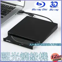 在飛比找蝦皮購物優惠-USB3.0移動外接式藍光燒錄機  藍光3D高速讀刻刻錄机 