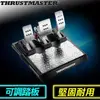 Thrustmaster T-LCM PEDALS 磁性感應系統 踏板組(支援PS4/XBOX/PC)