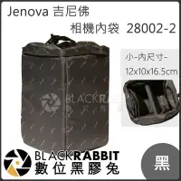 在飛比找Yahoo!奇摩拍賣優惠-數位黑膠兔【 Jenova 吉尼佛 相機內袋 28002N-