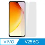 【AYSS】VIVO V25 5G/6.44吋/鋼化玻璃/玻璃膜/鋼化膜/保護貼膜/疏水疏油