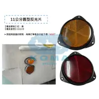 在飛比找蝦皮購物優惠-Ko Ma 圓形 反光片 反光板 反光 反光導標 警示 驗車