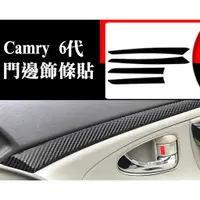 在飛比找蝦皮購物優惠-🔥camry6 camry 六代 專用 門邊飾條 門邊飾貼 