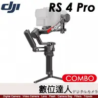 在飛比找數位達人優惠-DJI【RS 4 Pro combo 相機穩定器單機】手持穩