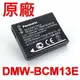 Panasonic DMW-BCM13E 原廠電池 3.6V 1250mAh 4.5Wh BCM13 DMC-ZS35 FT5