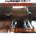6~9~15公升電動咖啡烘焙機 烘豆機 炒豆機 炒貨機 電爐或瓦斯直火式