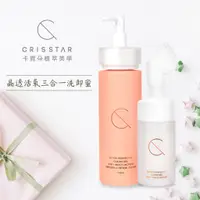 在飛比找蝦皮購物優惠-Crisstar卡霓朵.晶透活氧三合一洗卸蜜｜一瓶=700m