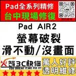 【台中IPAD維修推薦】AIR2/換螢幕/面板/液晶/螢幕維修/黑屏/不顯示/沒畫面/線條/火箭3C快修/IPAD維修