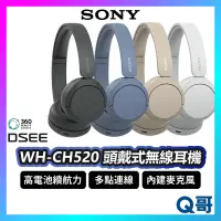 在飛比找蝦皮購物優惠-SONY WH-CH520 頭戴式 無線耳機 藍牙耳機 降噪