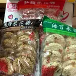 海苔米花糖 紅麴米花糖 黑糖米花糖 華邑 純素食 280克 袋裝