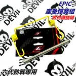 EPIC | 座墊彈簧 坐墊彈簧 椅墊彈簧 坐墊 座墊 椅墊 彈簧 附白鐵插銷 套裝組 適用 六代勁戰 勁戰六代 六代戰