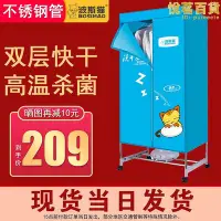 在飛比找Yahoo!奇摩拍賣優惠-波斯烘衣機烘乾機家用速乾乾衣機風乾機衣物衣服衣櫃好妻子旗下