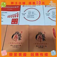 在飛比找蝦皮購物優惠-幸運女神雜貨鋪#【炒股養家心法傳記1一4冊】+48位+彩色交