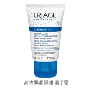 URIAGE 優麗雅 高效屏護 護手霜 50ml 隱形手套