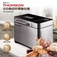 在飛比找蝦皮購物優惠-Thomson全自動投料製麵包機#全新未拆