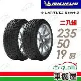 在飛比找遠傳friDay購物優惠-【Michelin 米其林】輪胎米其林LAT-SPORT3 