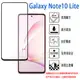 【全屏玻璃保護貼】Samsung Galaxy Note10 Lite SM-N770 手機 滿版玻璃貼/鋼化膜/防爆膜/螢幕保護貼/9H