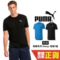 在飛比找蝦皮購物優惠-Puma 訓練 短袖T恤 運動 跑步 健走 排汗 健身 休閒