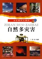 在飛比找三民網路書店優惠-自然多災害（簡體書）