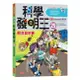 科學發明王29：競速發明賽 (내일은 발명왕. 29: 미니 발명 레이스)