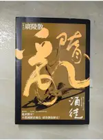 隋亂(卷六)-廣陵散_酒徒【T8／一般小說_LOQ】書寶二手書