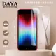 【DAYA】iPhone SE2/SE3通用 高清透明滿版鋼化玻璃保護膜