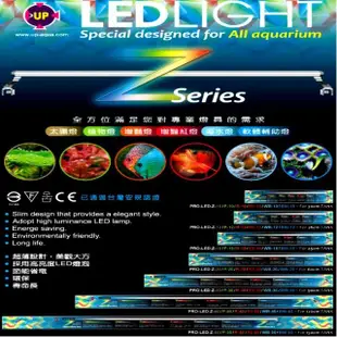 【UP雅柏】Z系列 超薄型 增艷燈 LED 跨燈 1.5尺 45cm(血鸚鵡 龍魚 通過台灣安規認證)