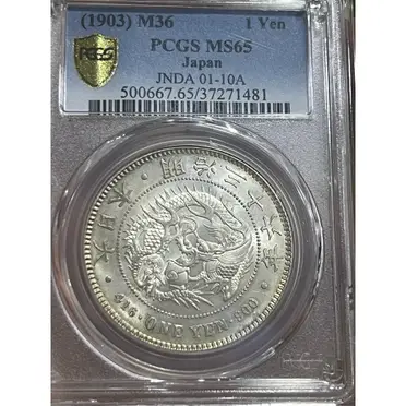 旧貨幣 一圓 明治36年　銀貨 約27g 日本明治36年龍銀的比價推薦- 2026年07月|飛比價格