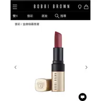 在飛比找蝦皮購物優惠-Bobbi Brown 金緻極霧唇膏 現貨