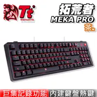 在飛比找PChome24h購物優惠-Tt eSPORT 曜越 MEKA PRO 拓荒者 CHER