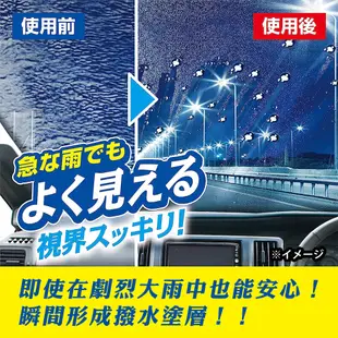 【ProStaff】A-15 撥水鍍膜劑噴霧 雨天適用 小型車轎車適用