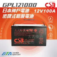 在飛比找蝦皮購物優惠-✚久大電池❚神戶電池 CSB電池 GPL121000 12V