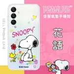 【SNOOPY/史努比】三星 SAMSUNG GALAXY A25 5G 防摔氣墊空壓保護手機殼