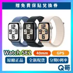 APPLE WATCH SE 第 2 代 40MM GPS SE2 新機 蘋果手錶 SE 原廠保固 2023 Q哥