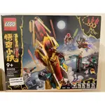 全新未拆現貨 LEGO 樂高80035 悟空小俠太空探索號「高雄屏東可面交」